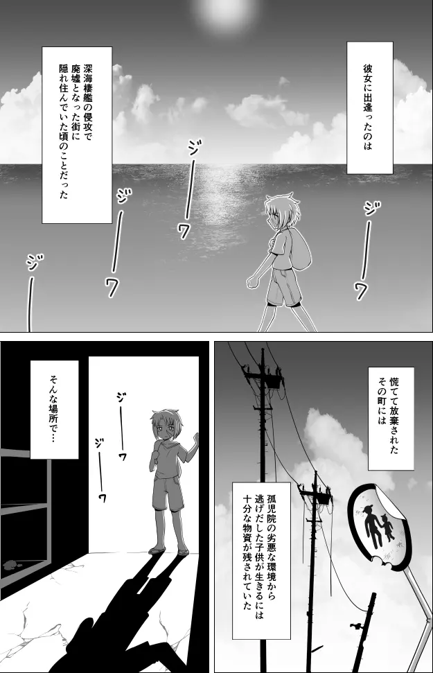 あの夏の雲龍 Page.3