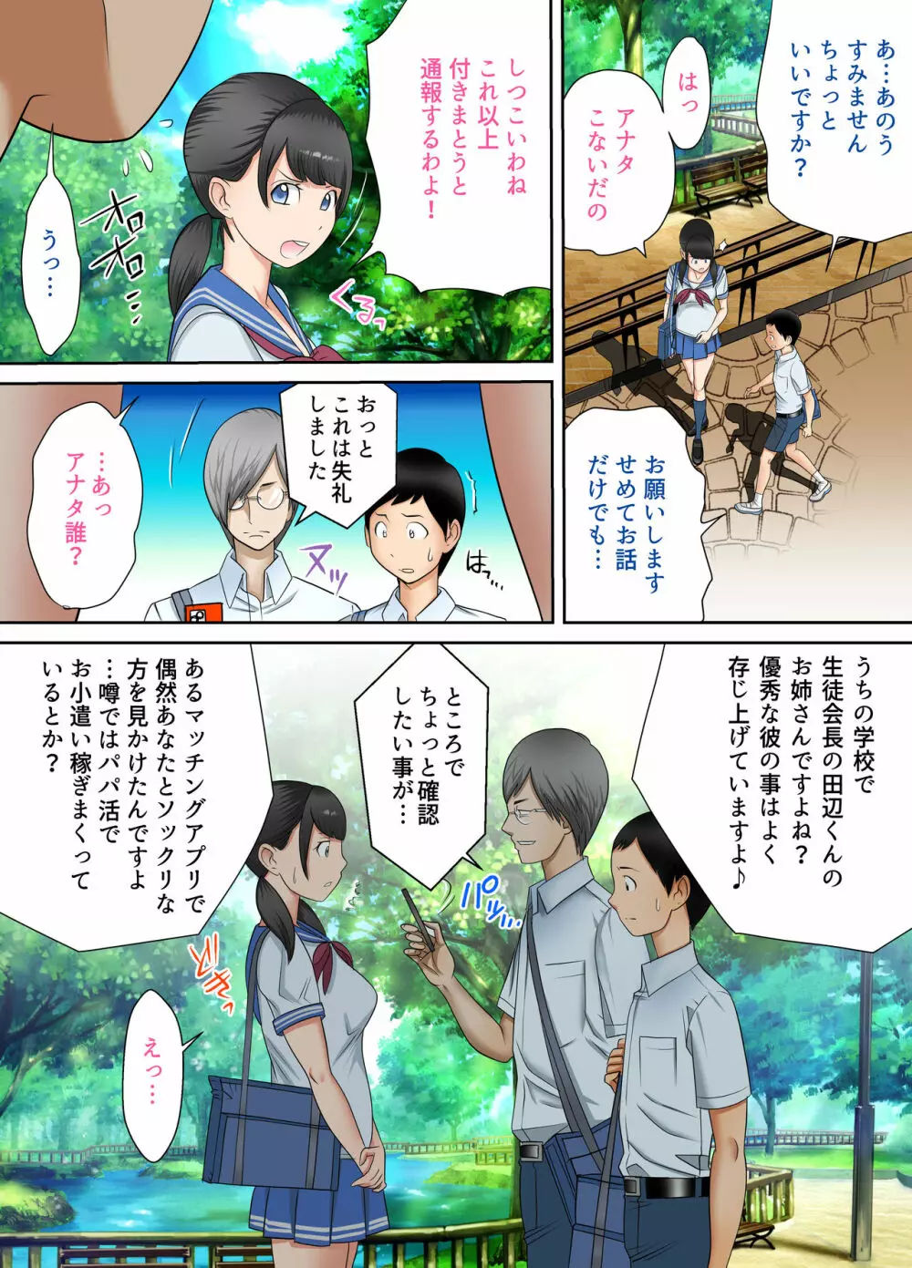 妊婦狩り1 Page.14