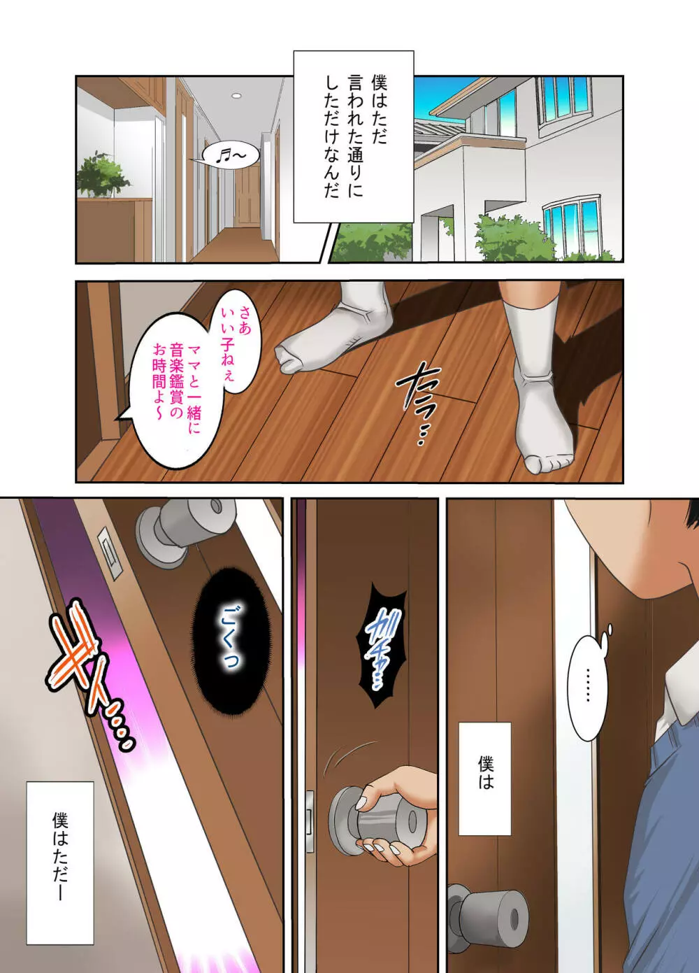 妊婦狩り1 Page.2