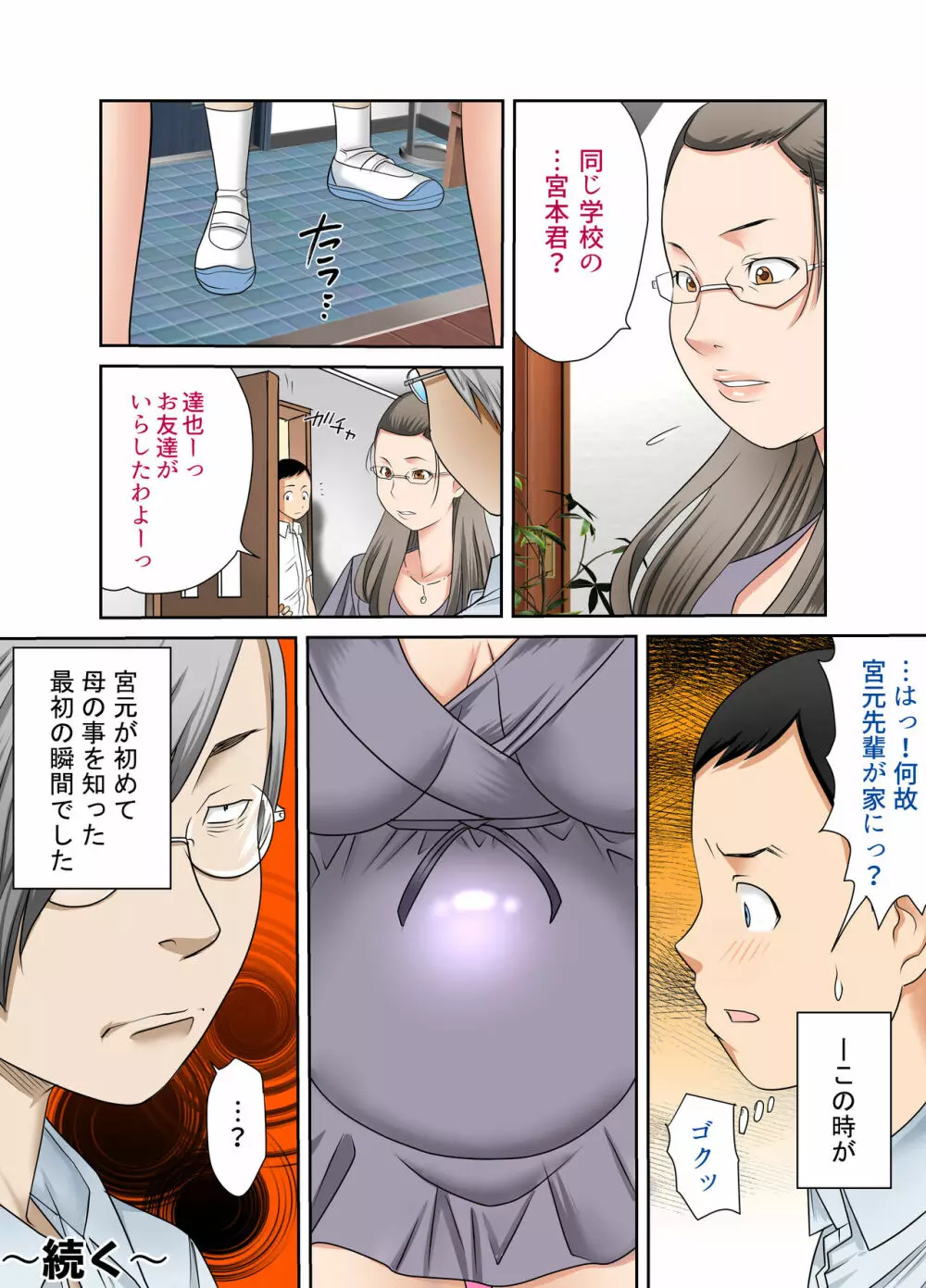 妊婦狩り1 Page.24