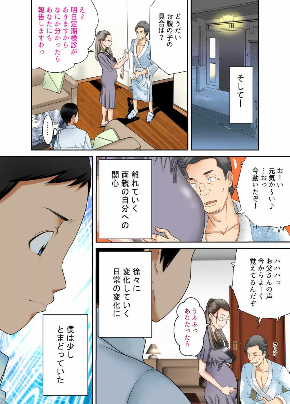 妊婦狩り1 Page.5