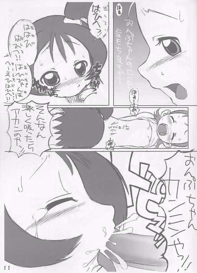 あいことおんぷのいちゃいちゃ本 Page.10