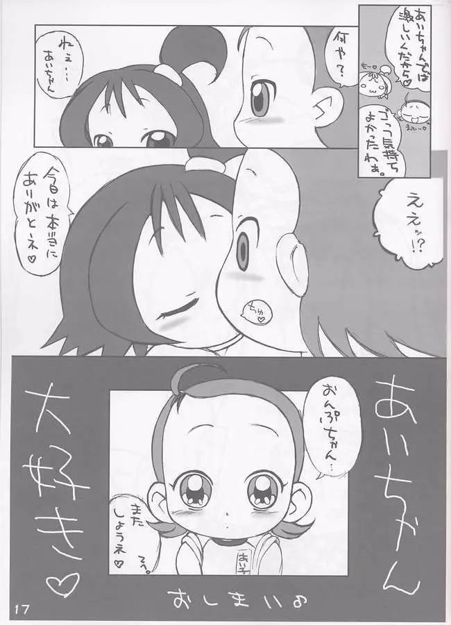 あいことおんぷのいちゃいちゃ本 Page.16