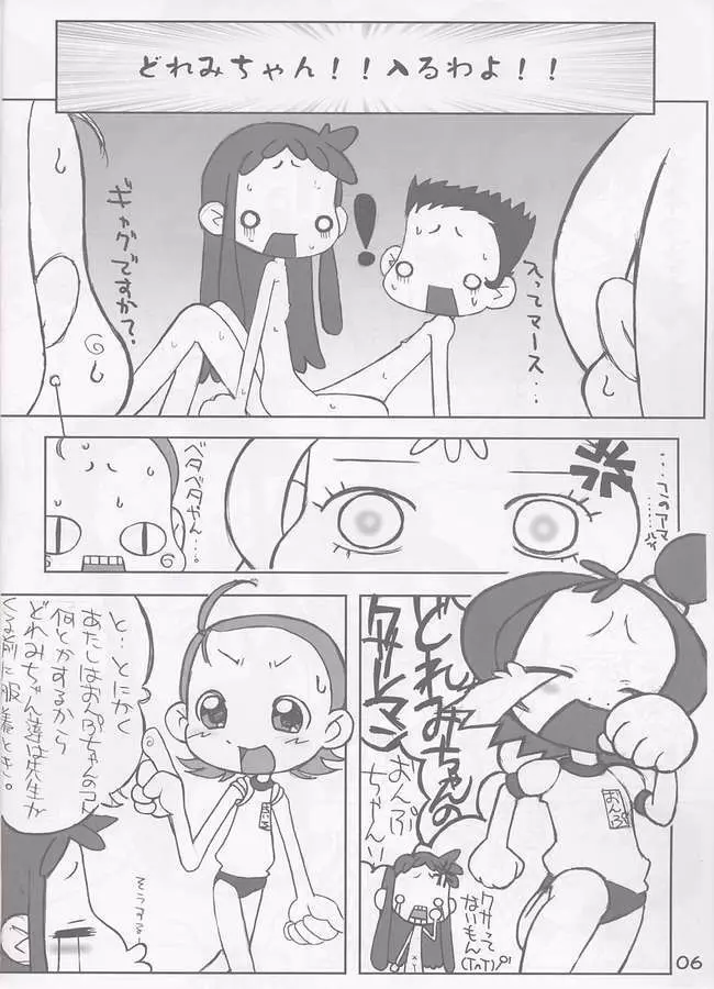 あいことおんぷのいちゃいちゃ本 Page.5