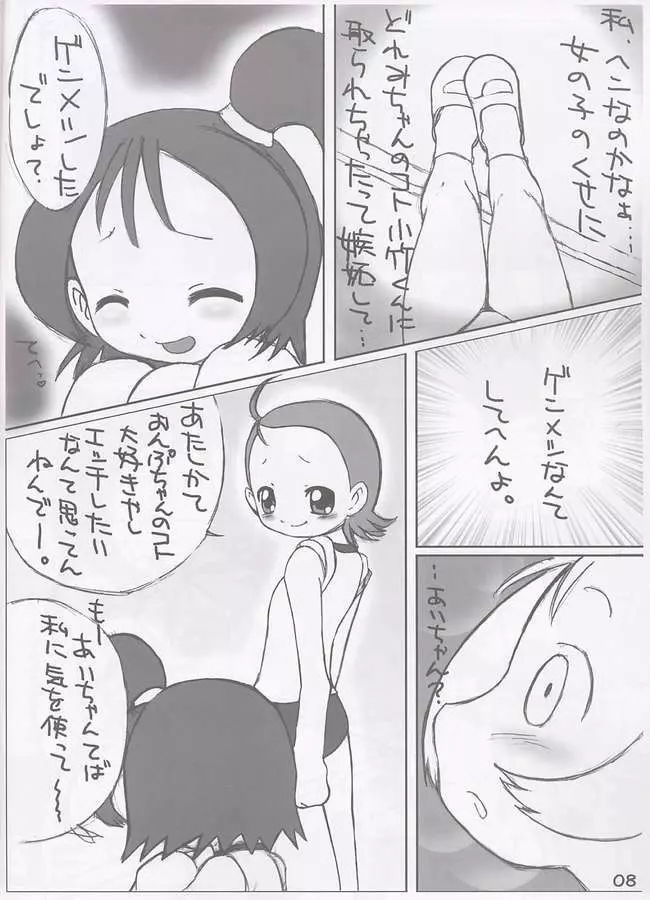 あいことおんぷのいちゃいちゃ本 Page.7
