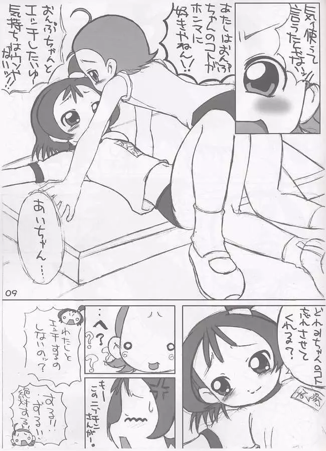 あいことおんぷのいちゃいちゃ本 Page.8