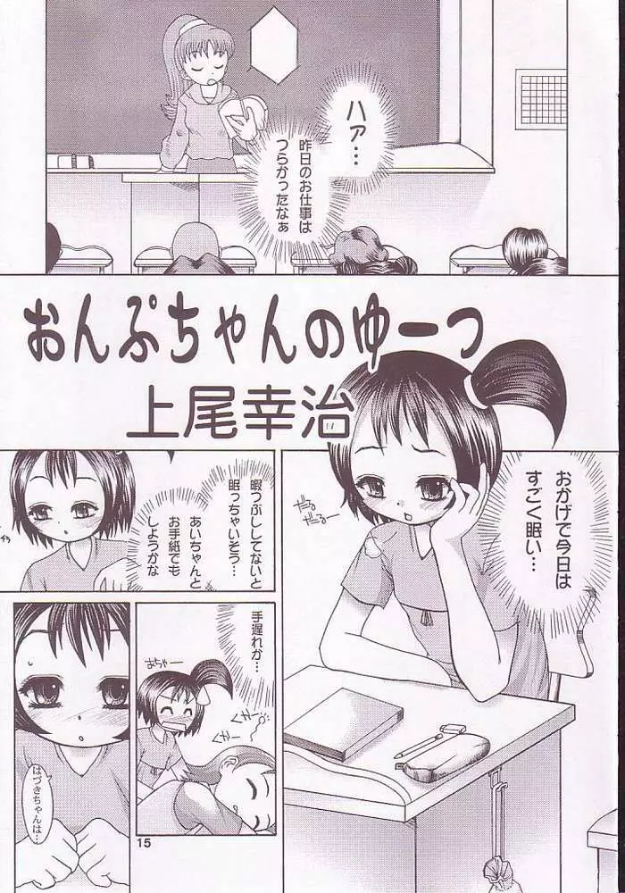 どれみほ Page.11