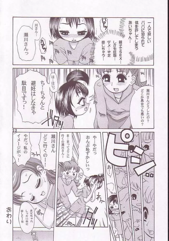 どれみほ Page.18