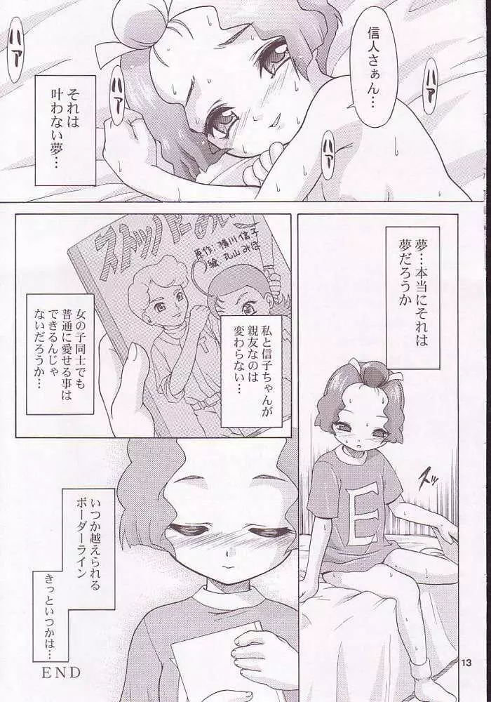 どれみほ Page.9