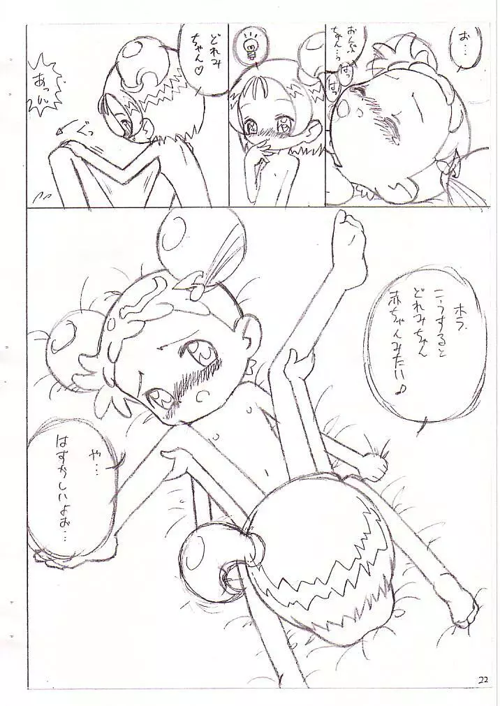 どれみとおんぷの眠れない夜… Page.12