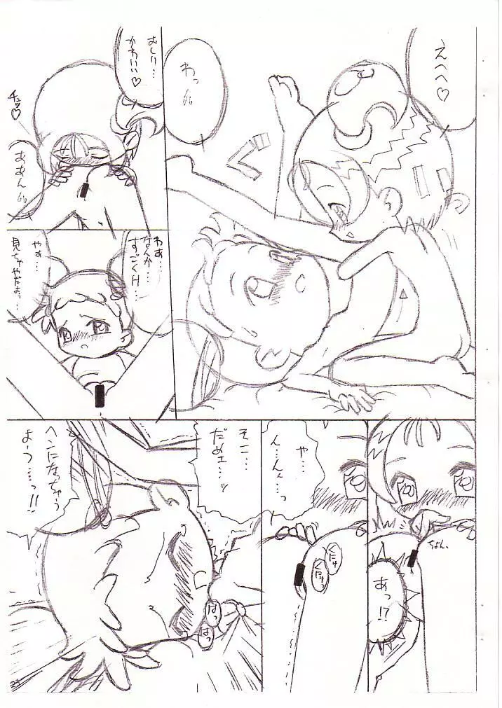 どれみとおんぷの眠れない夜… Page.13