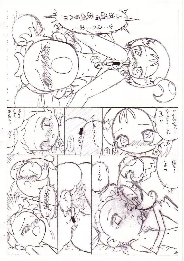 どれみとおんぷの眠れない夜… Page.14