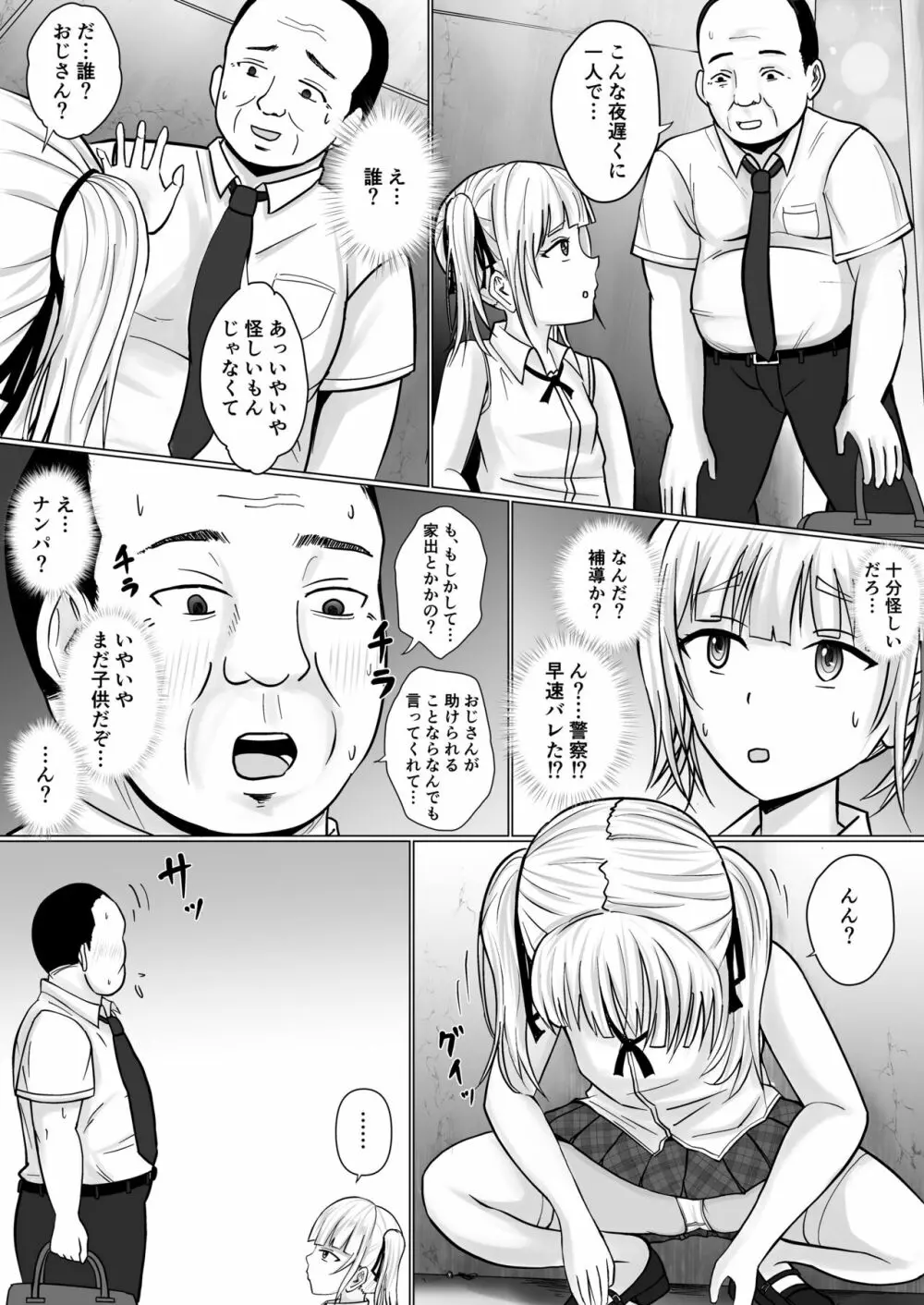 生意気少女に入れ替えられたので 2 Page.5