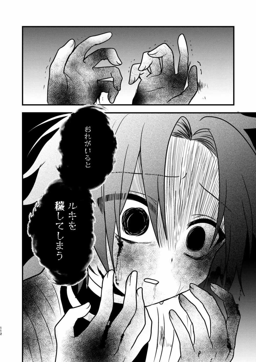 娼年と聖少年ｰ上巻ｰ Page.111