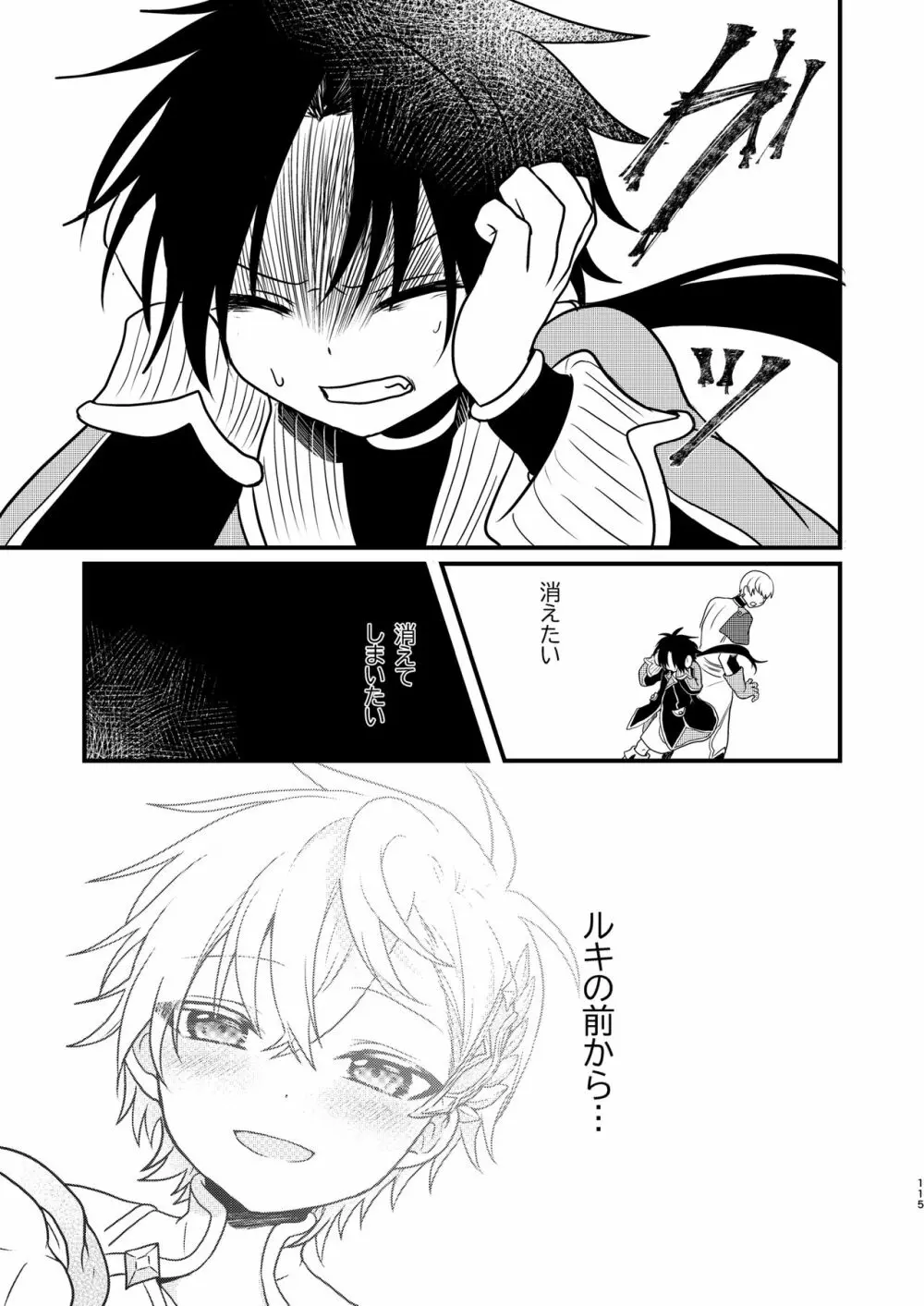 娼年と聖少年ｰ上巻ｰ Page.114