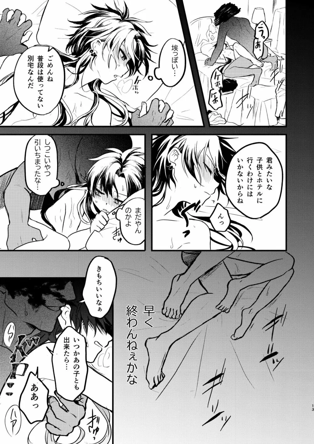 娼年と聖少年ｰ上巻ｰ Page.12