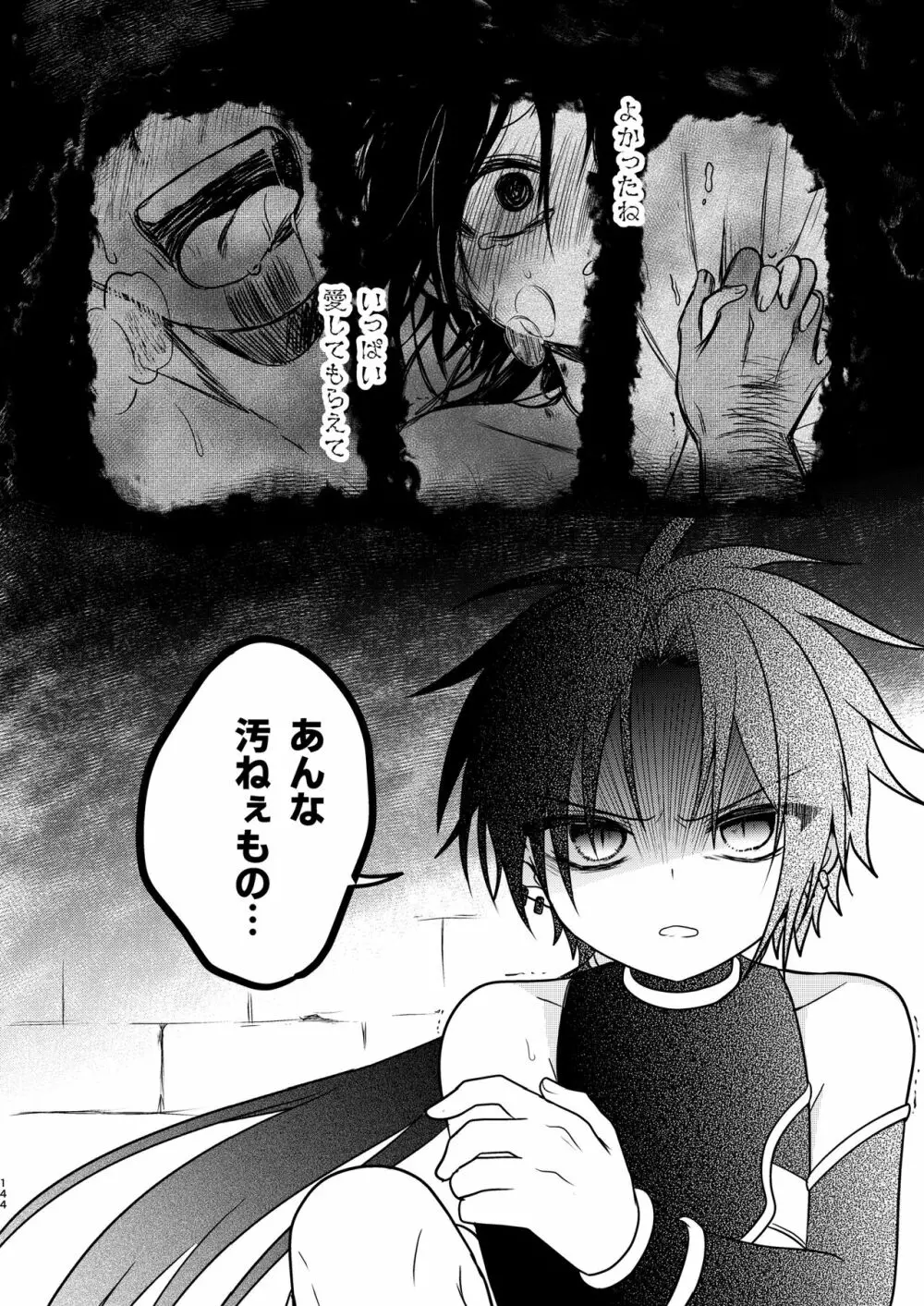 娼年と聖少年ｰ上巻ｰ Page.143