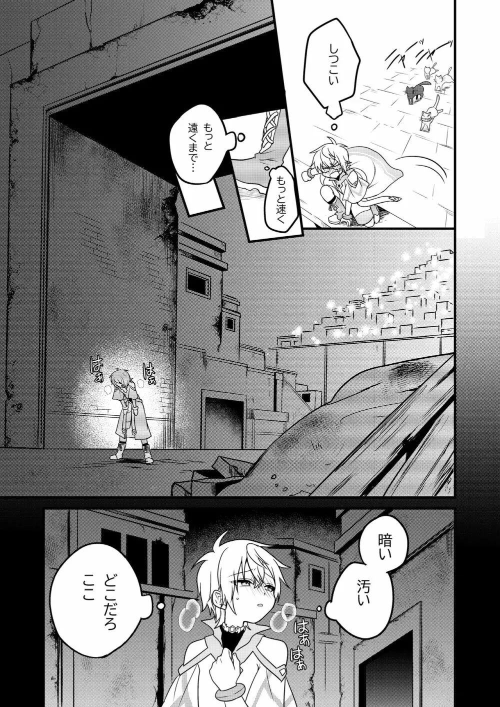 娼年と聖少年ｰ上巻ｰ Page.152