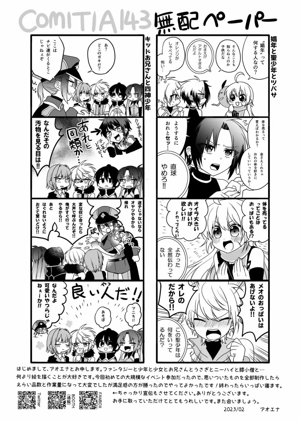 娼年と聖少年ｰ上巻ｰ Page.162