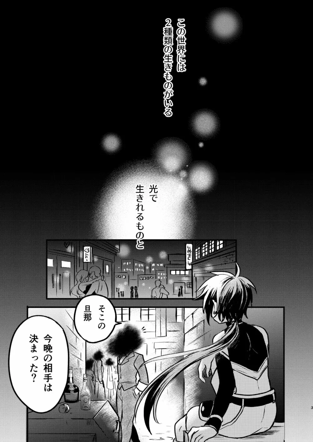 娼年と聖少年ｰ上巻ｰ Page.2