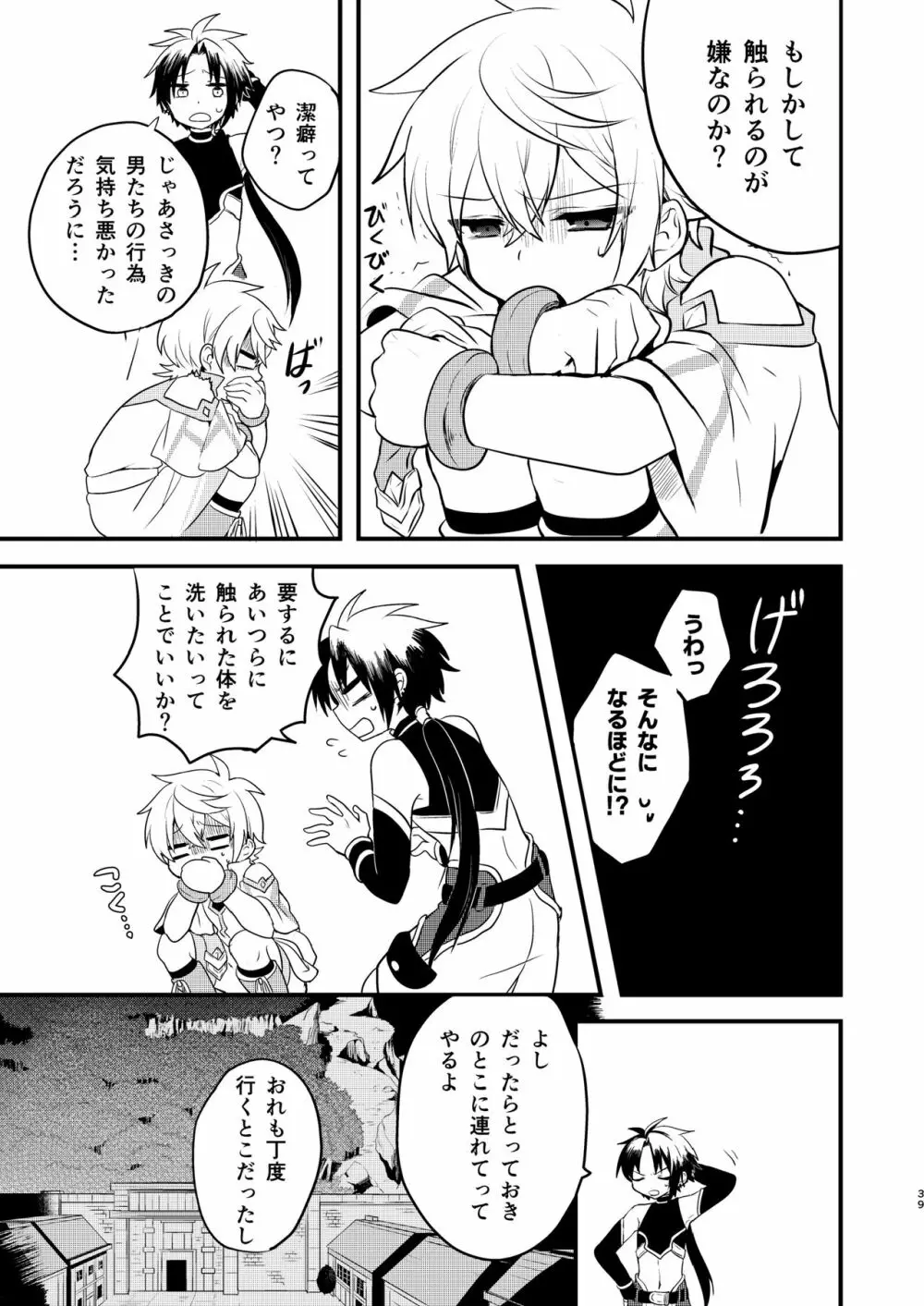 娼年と聖少年ｰ上巻ｰ Page.38