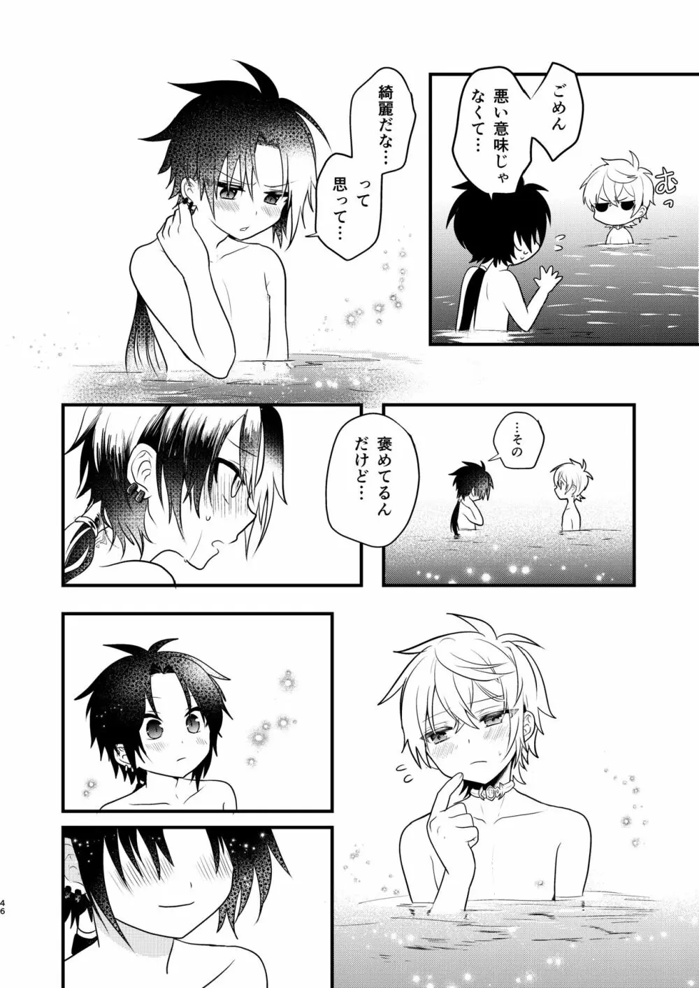 娼年と聖少年ｰ上巻ｰ Page.45