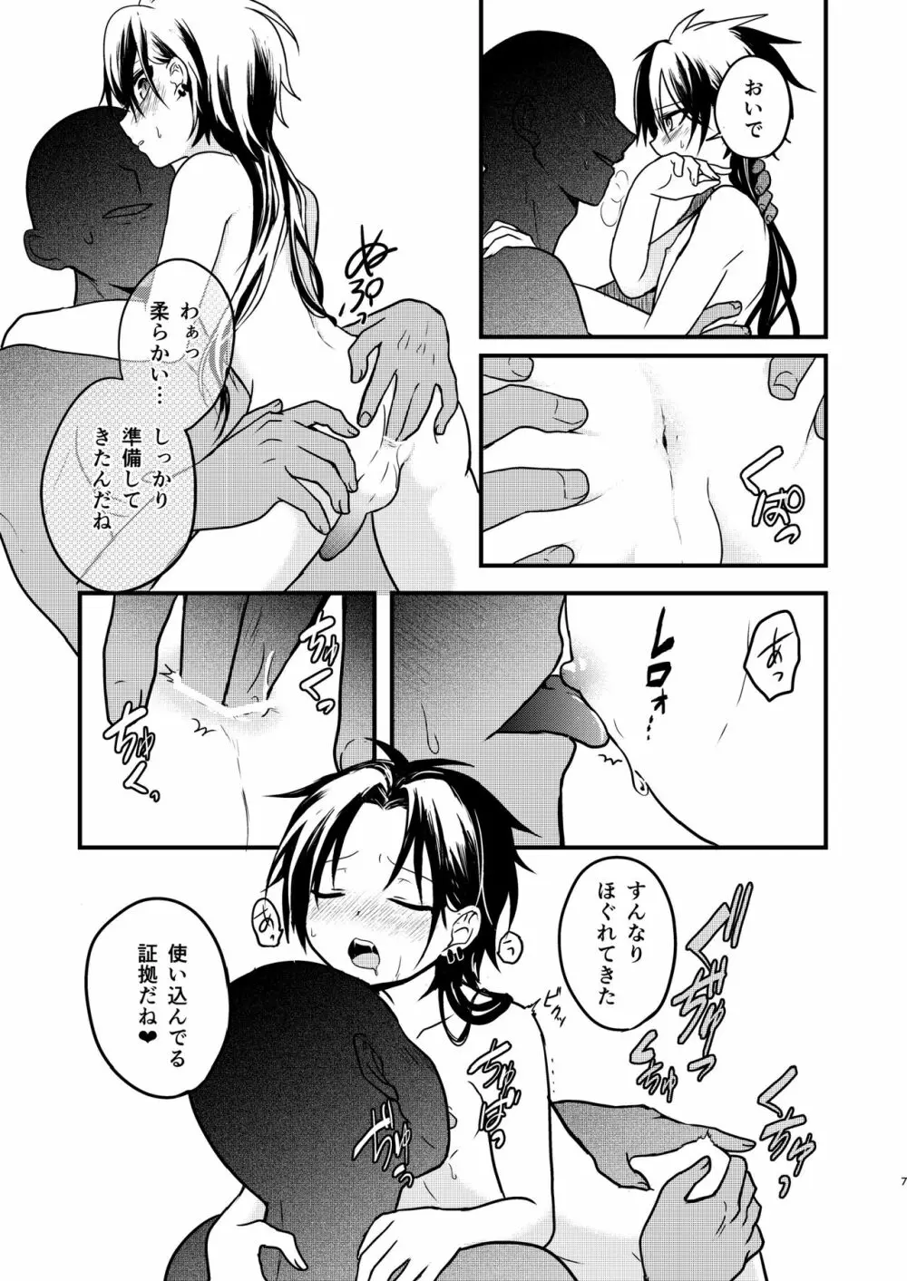 娼年と聖少年ｰ上巻ｰ Page.6