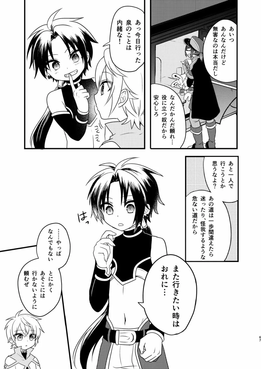 娼年と聖少年ｰ上巻ｰ Page.66