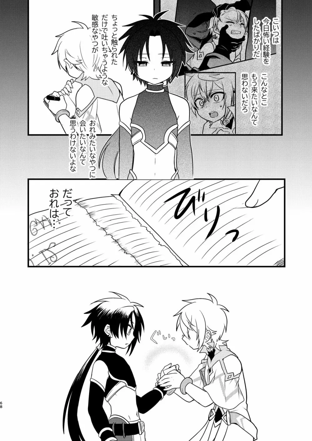 娼年と聖少年ｰ上巻ｰ Page.67