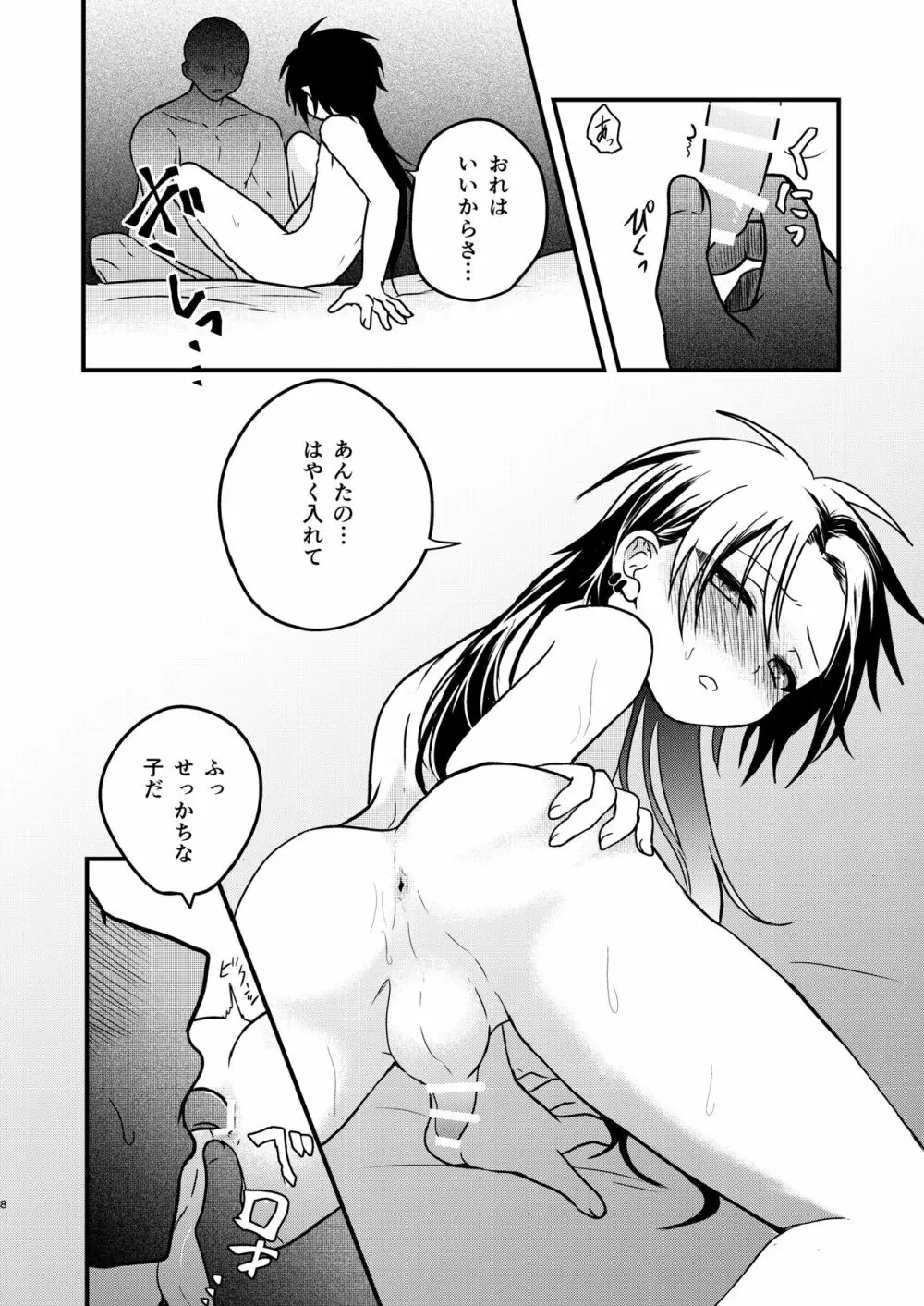 娼年と聖少年ｰ上巻ｰ Page.7