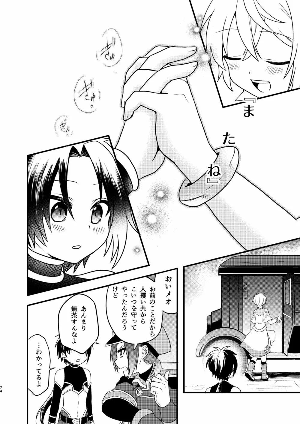 娼年と聖少年ｰ上巻ｰ Page.73