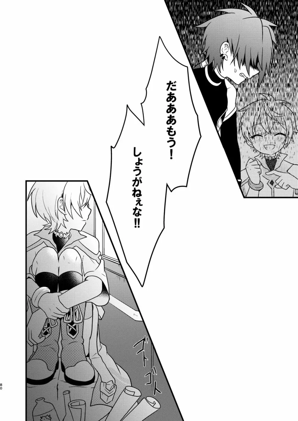 娼年と聖少年ｰ上巻ｰ Page.79