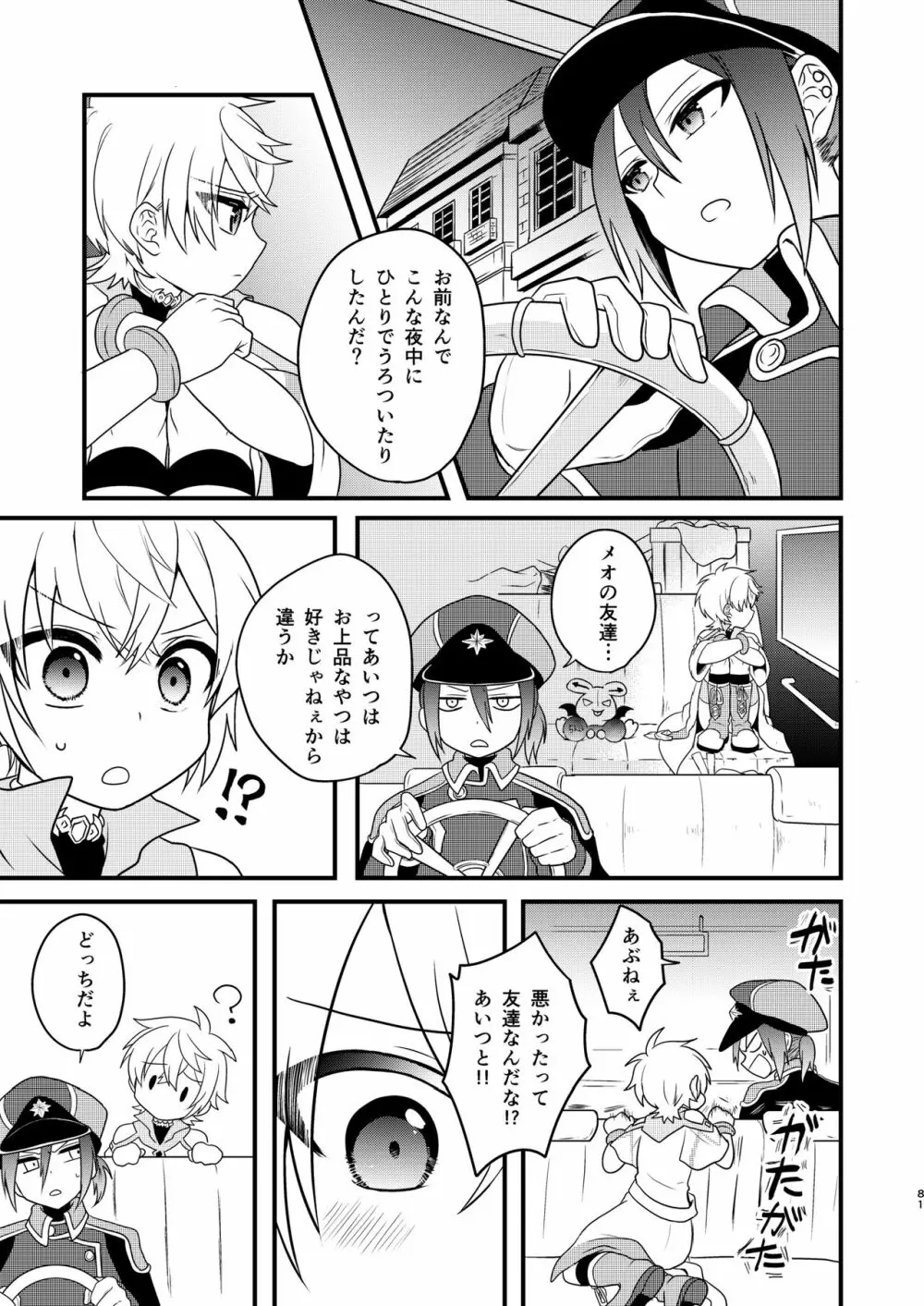 娼年と聖少年ｰ上巻ｰ Page.80