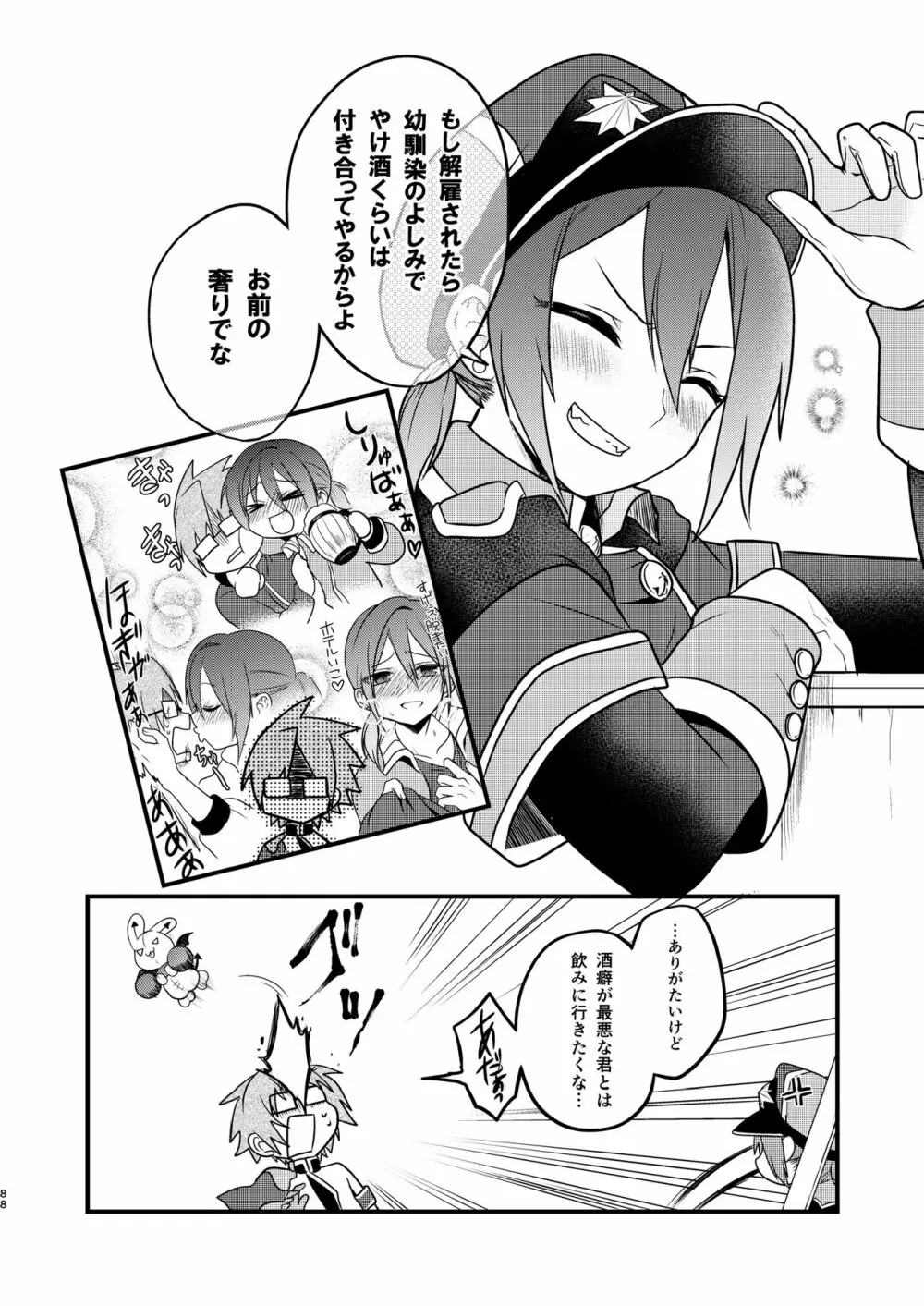 娼年と聖少年ｰ上巻ｰ Page.87