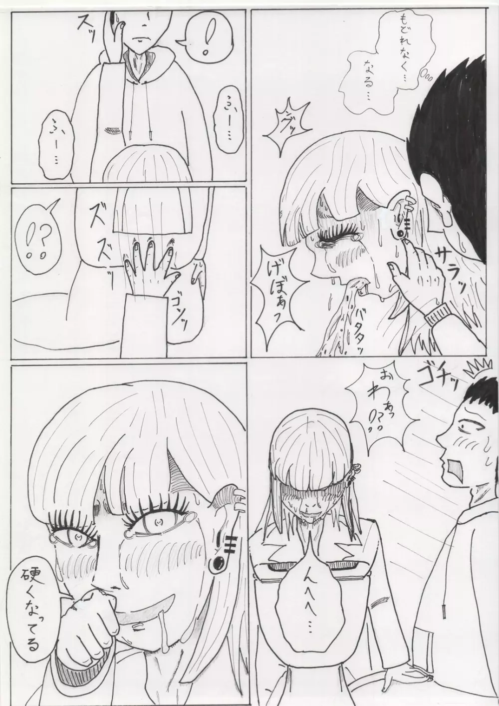 吸って、吐いて Page.11