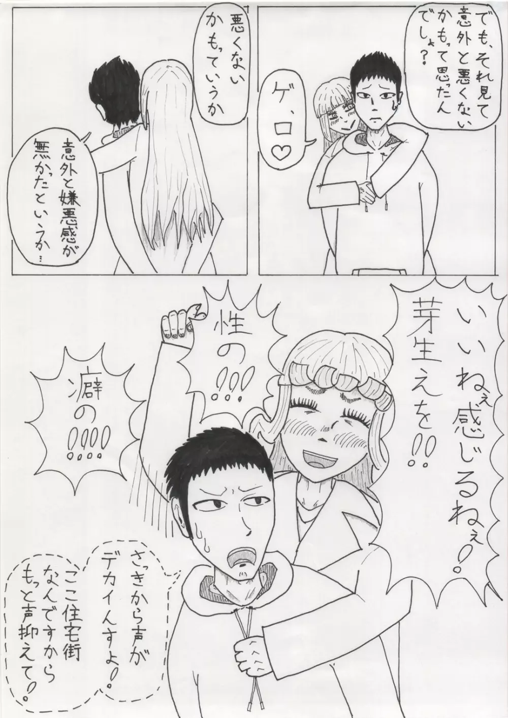 吸って、吐いて Page.3