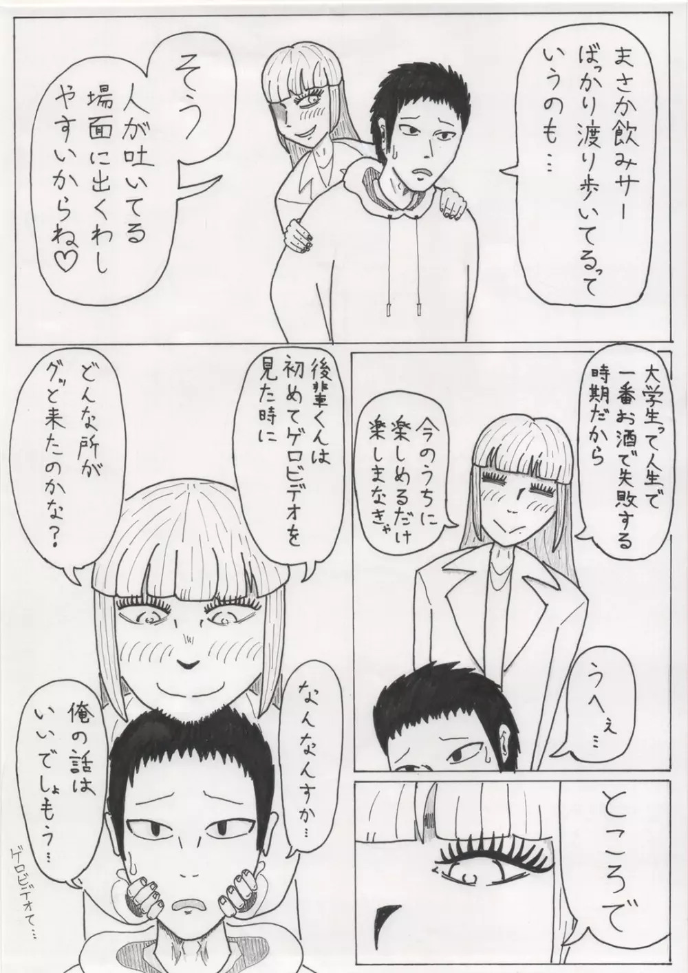 吸って、吐いて Page.5