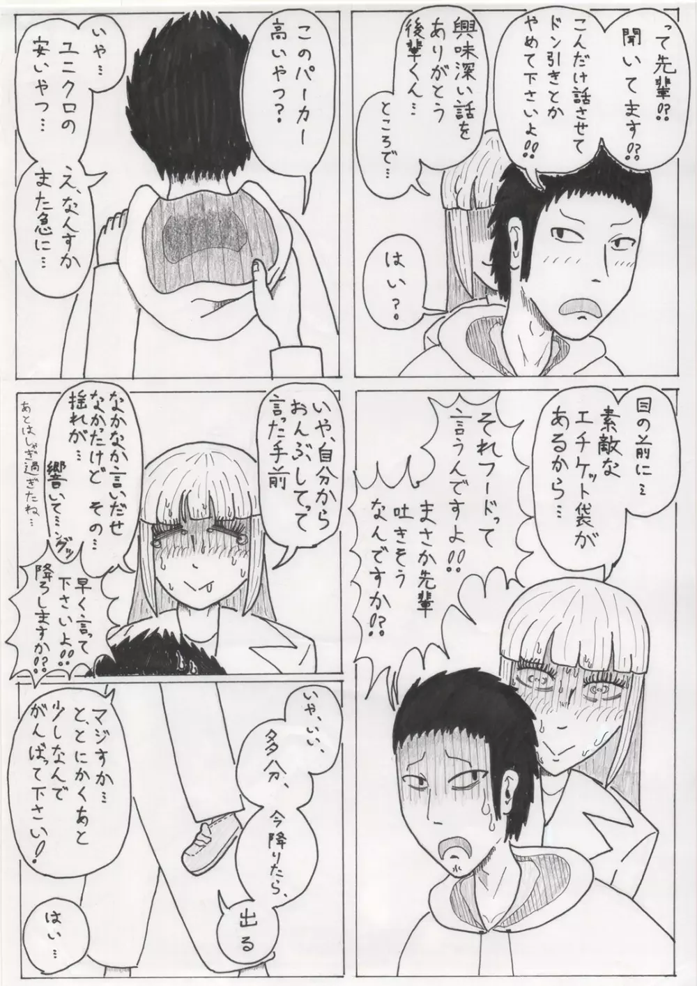 吸って、吐いて Page.7