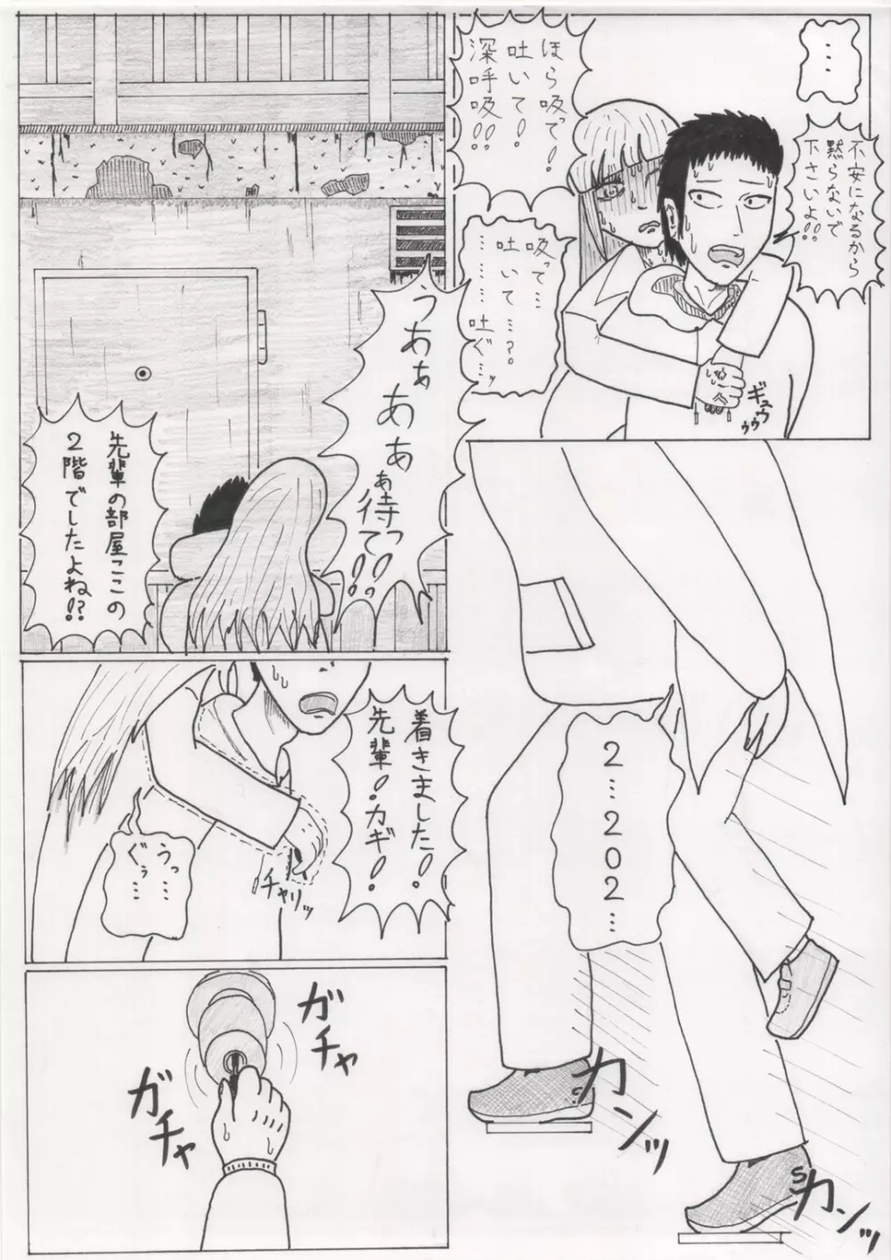 吸って、吐いて Page.8