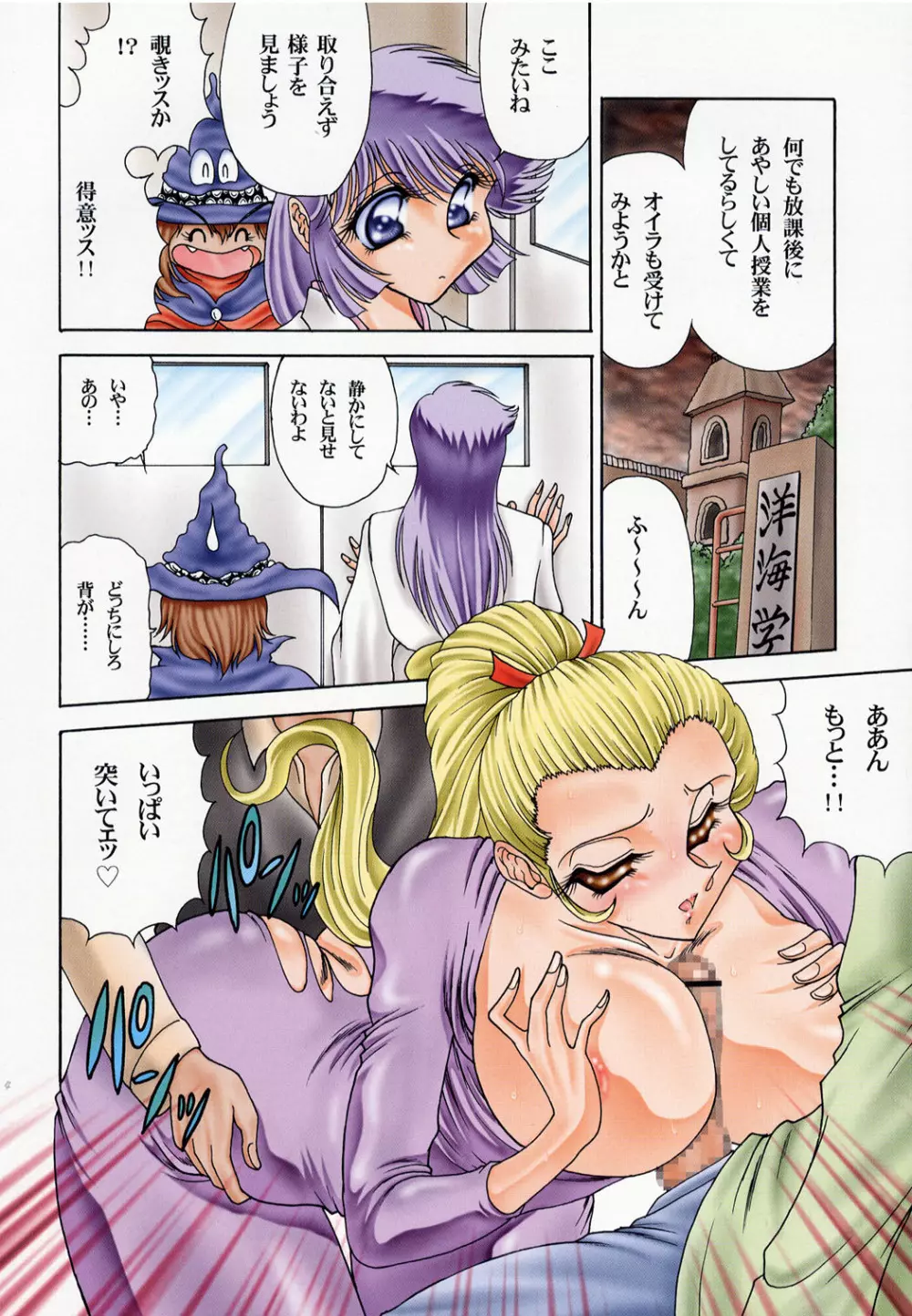 ZONE21 雪子秘め・・・ Page.5
