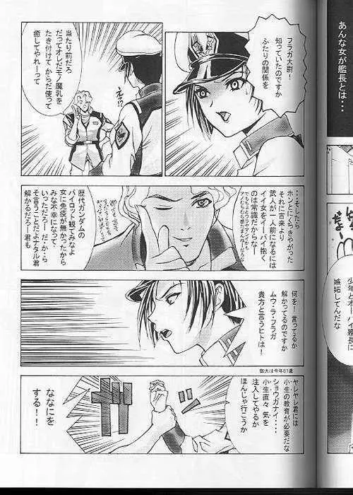 電撃銃女 1.5 | Gundam Chronicle Page.12