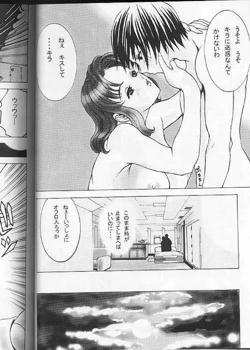 電撃銃女 1.5 | Gundam Chronicle Page.21