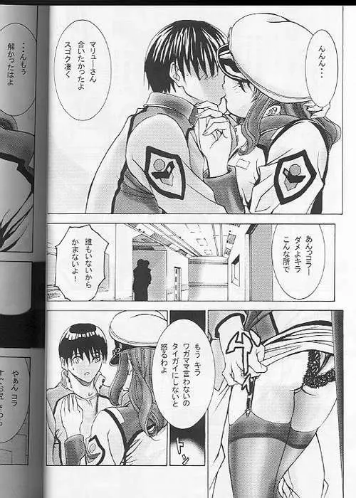 電撃銃女 1.5 | Gundam Chronicle Page.3