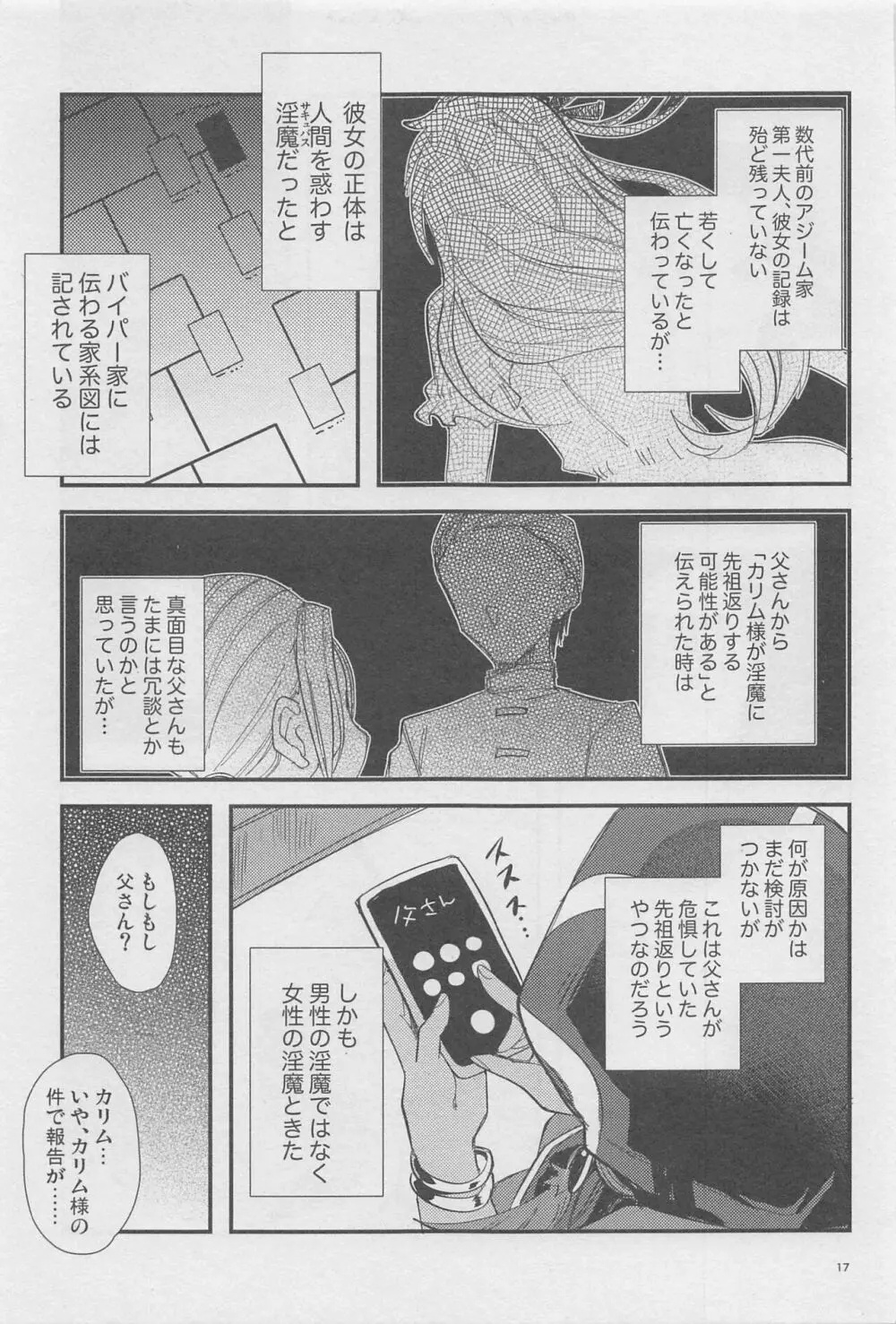 寮長が実は淫魔だった話する? Page.16