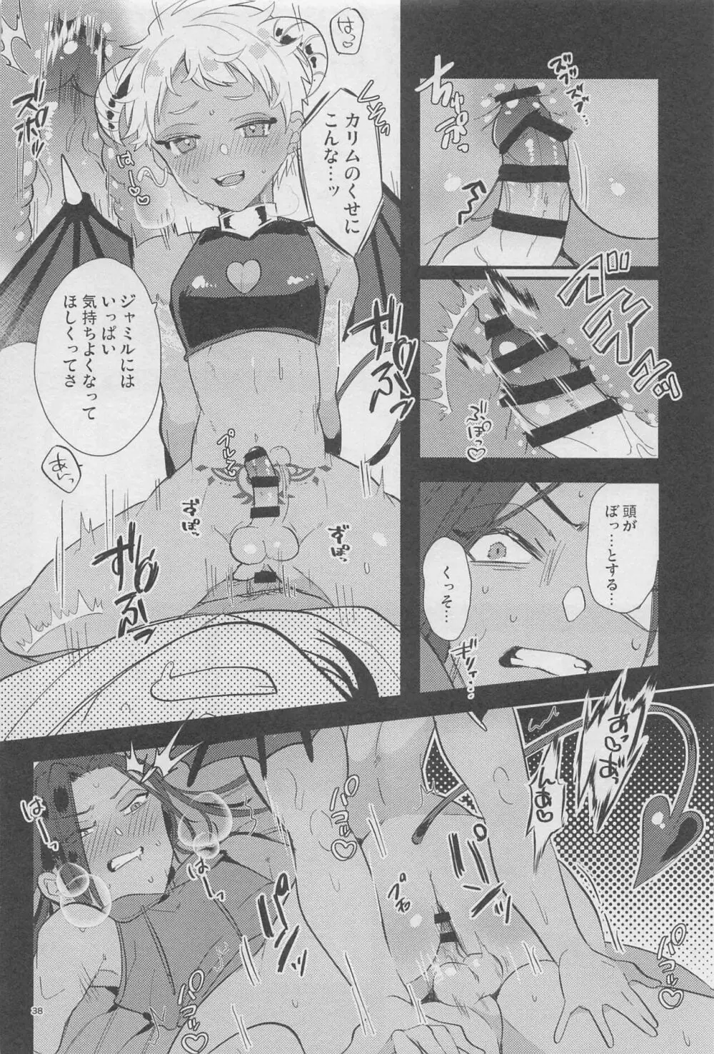 寮長が実は淫魔だった話する? Page.37