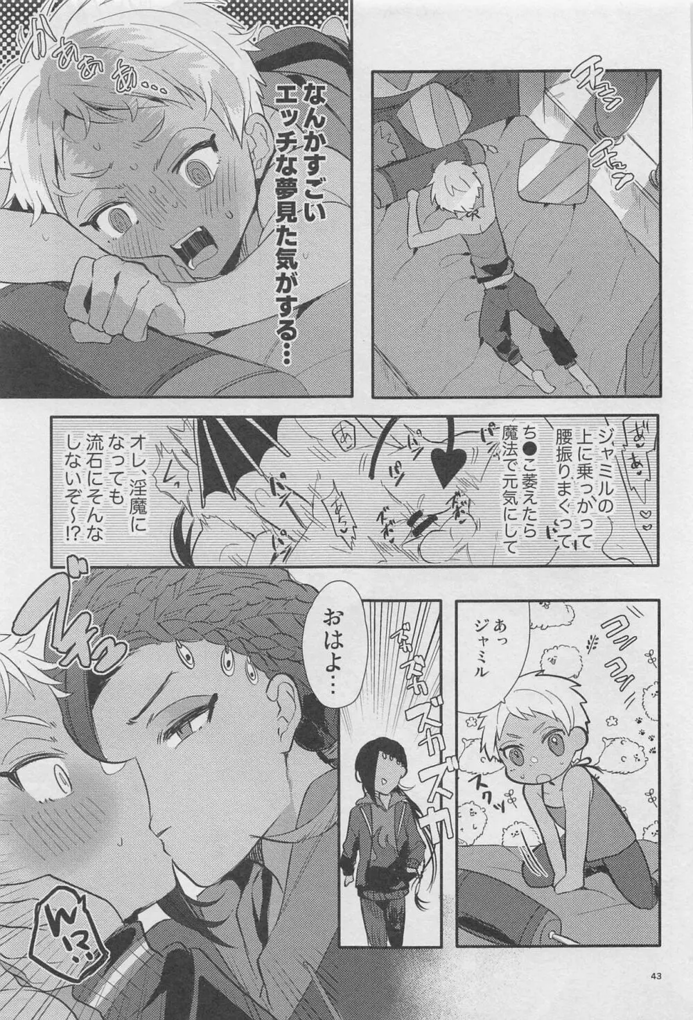 寮長が実は淫魔だった話する? Page.42