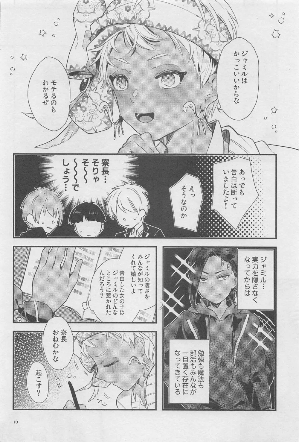 寮長が実は淫魔だった話する? Page.9