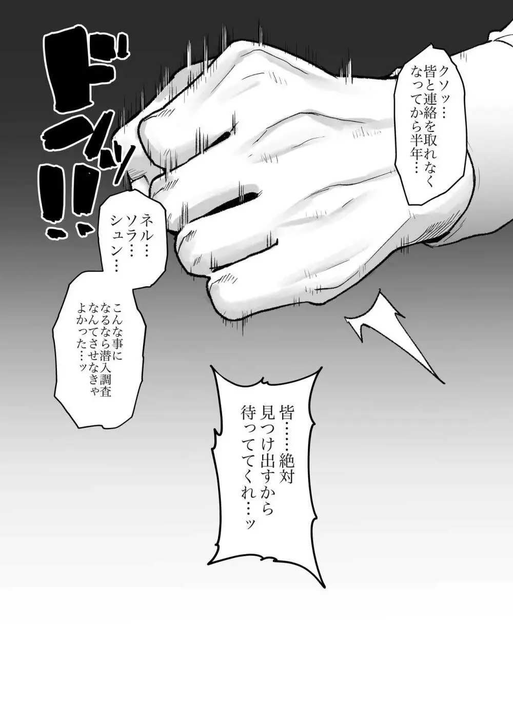 ネルソラシュン風俗潜入! Page.17