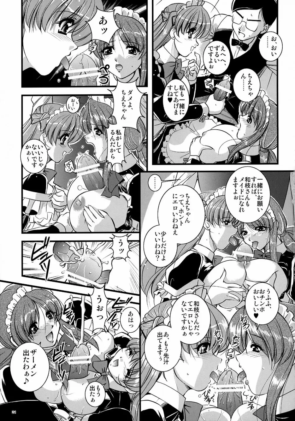 Mousou Sabou 6 Page.20