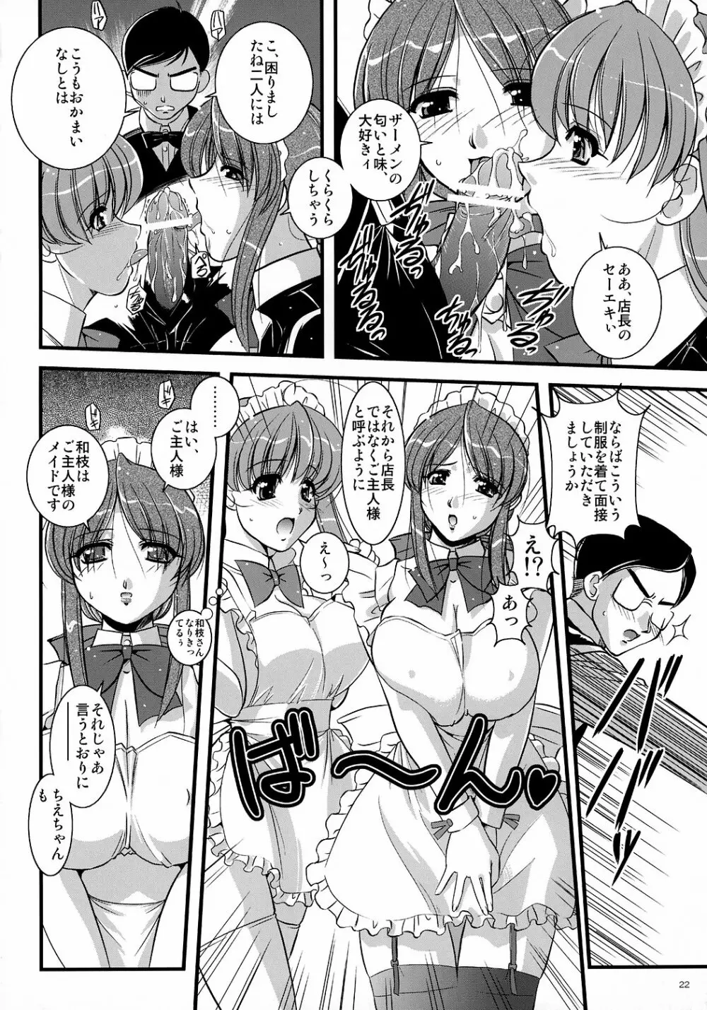 Mousou Sabou 6 Page.21